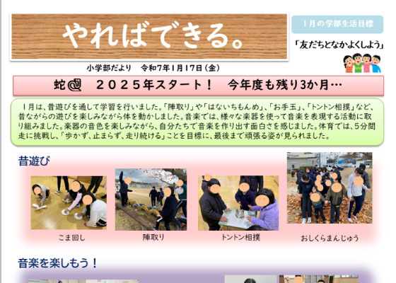 小学部