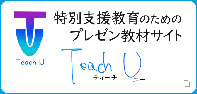 ティーチ・ユー