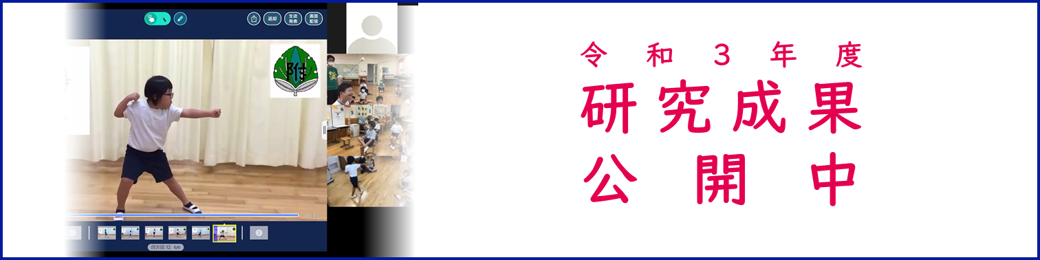 令和3年度研究成果