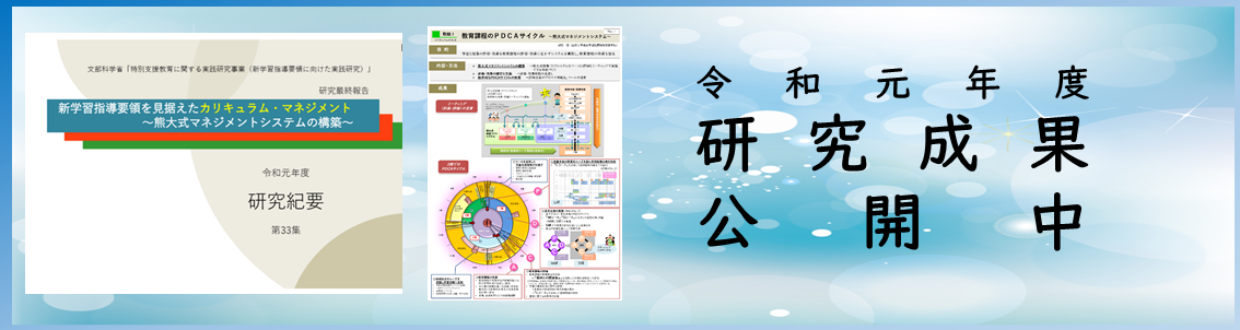 令和元年度研究成果