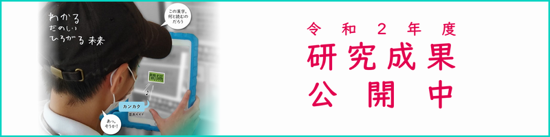 令和2年度研究成果