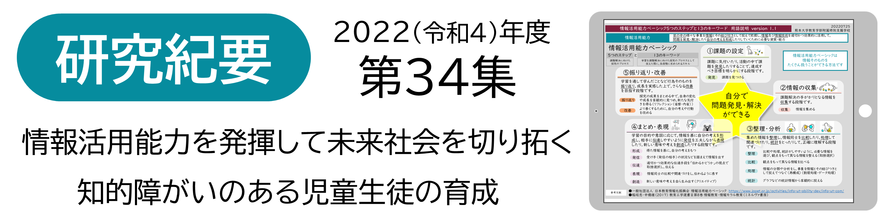 令和4年度研究成果
