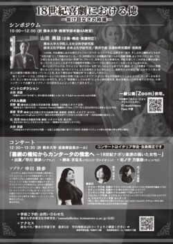 18世紀喜劇における徳 チラシ裏面