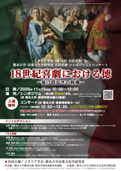 18世紀喜劇における徳 チラシ表面