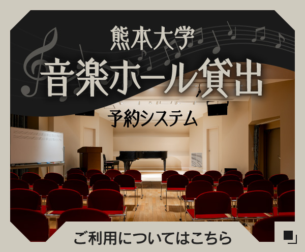 音楽ホール貸し出し